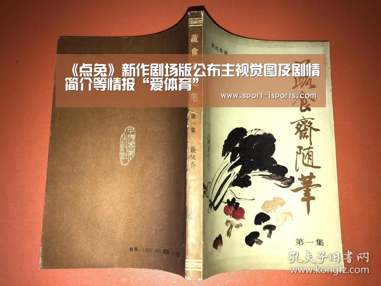 《点兔》新作剧场版公布主视觉图及剧情简介等情报“爱体育”(图3) 爱体育娱乐
