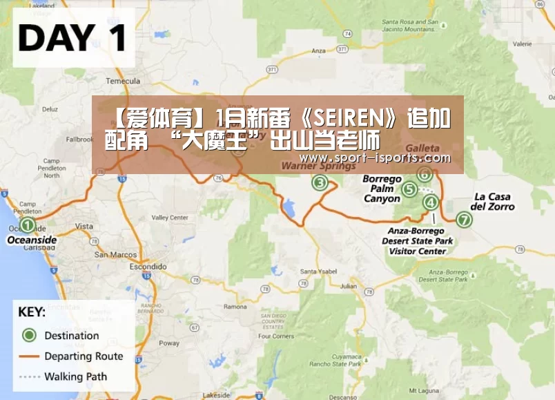 【爱体育】1月新番《SEIREN》追加配角 “大魔王”出山当老师(图3) 爱体育官网